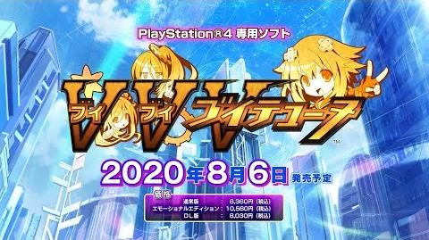 PS4「ブイブイブイテューヌ」プロモーションムービー