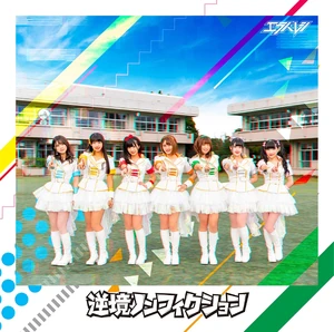Gyakukyou Nonfiction Cover