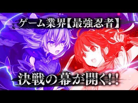PS4「閃乱忍忍忍者大戦ネプテューヌ_-少女たちの響艶-」ティザームービー