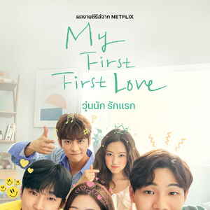 My First First Love Netflix Wiki Fandom
