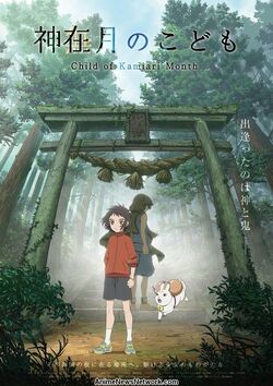 Child of Kamiari Month estreia em fevereiro na Netflix - Cultura à Milanesa