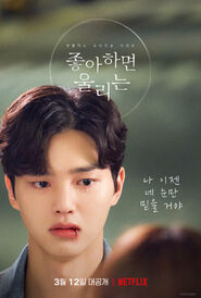 Love Alarm 2 Character Poster KOR 02