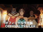 DOTA- Dragon’s Blood- Book 2 - Official Trailer - Netflix Anime