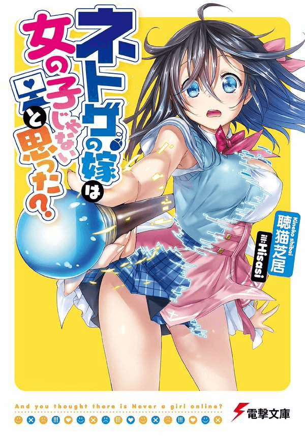 Netoge no Yome wa Onnanoko ja Nai to Omotta? 