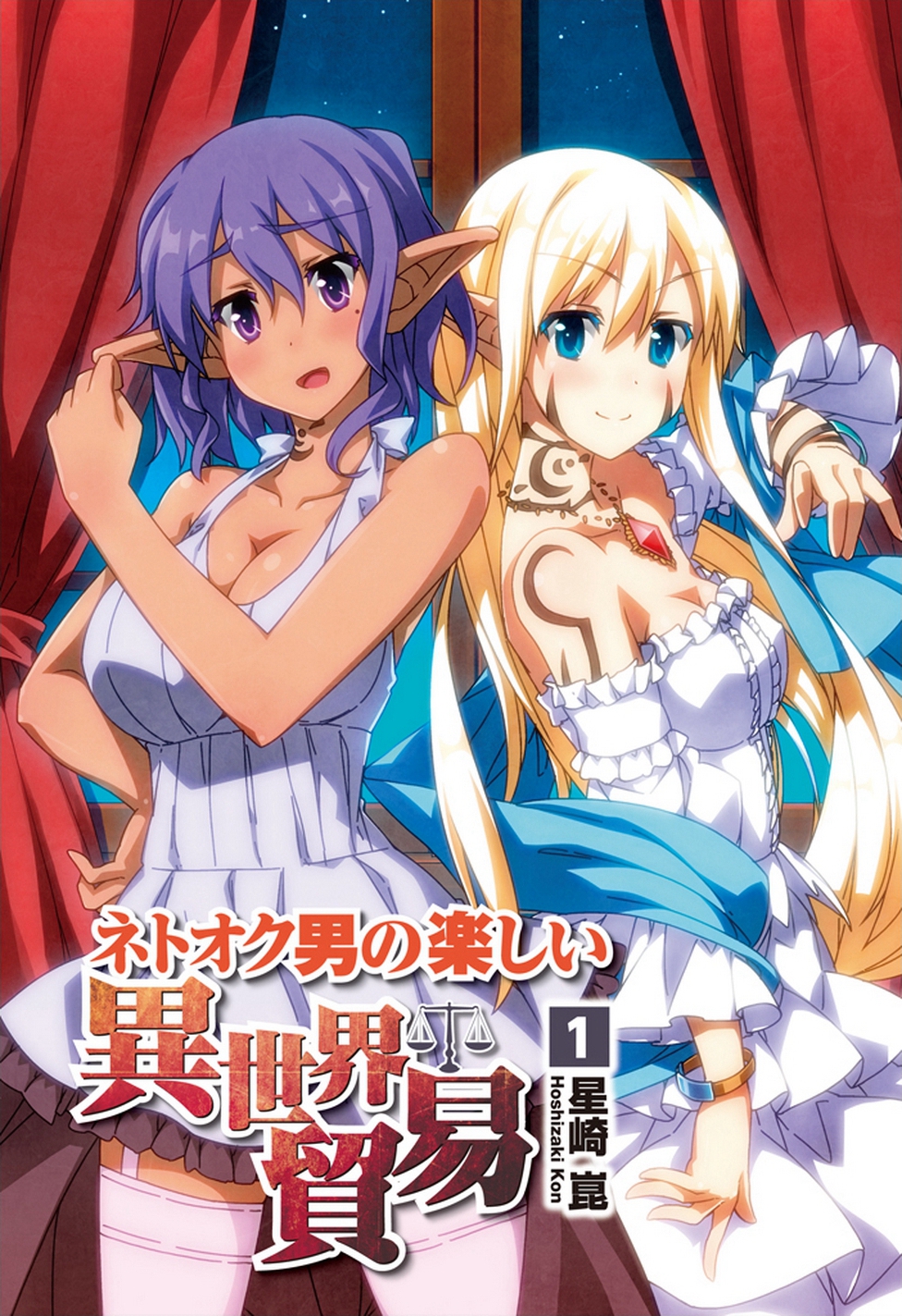 NOVEL: Isekai Konyoku Monogatari : Free Download, Borrow, and Streaming :  Internet Archive