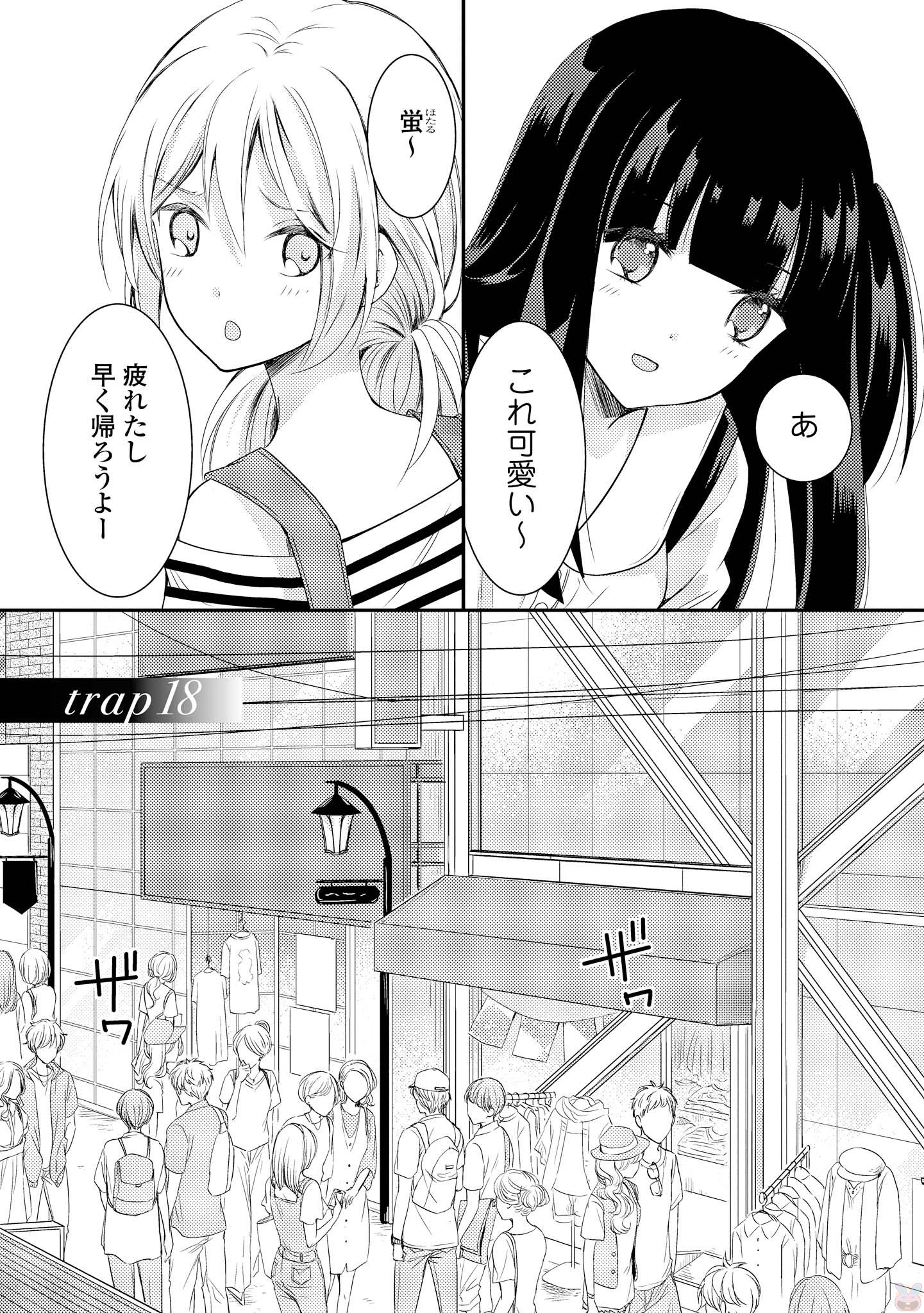 Chapter 17, NTR: Netsuzou Trap Wiki