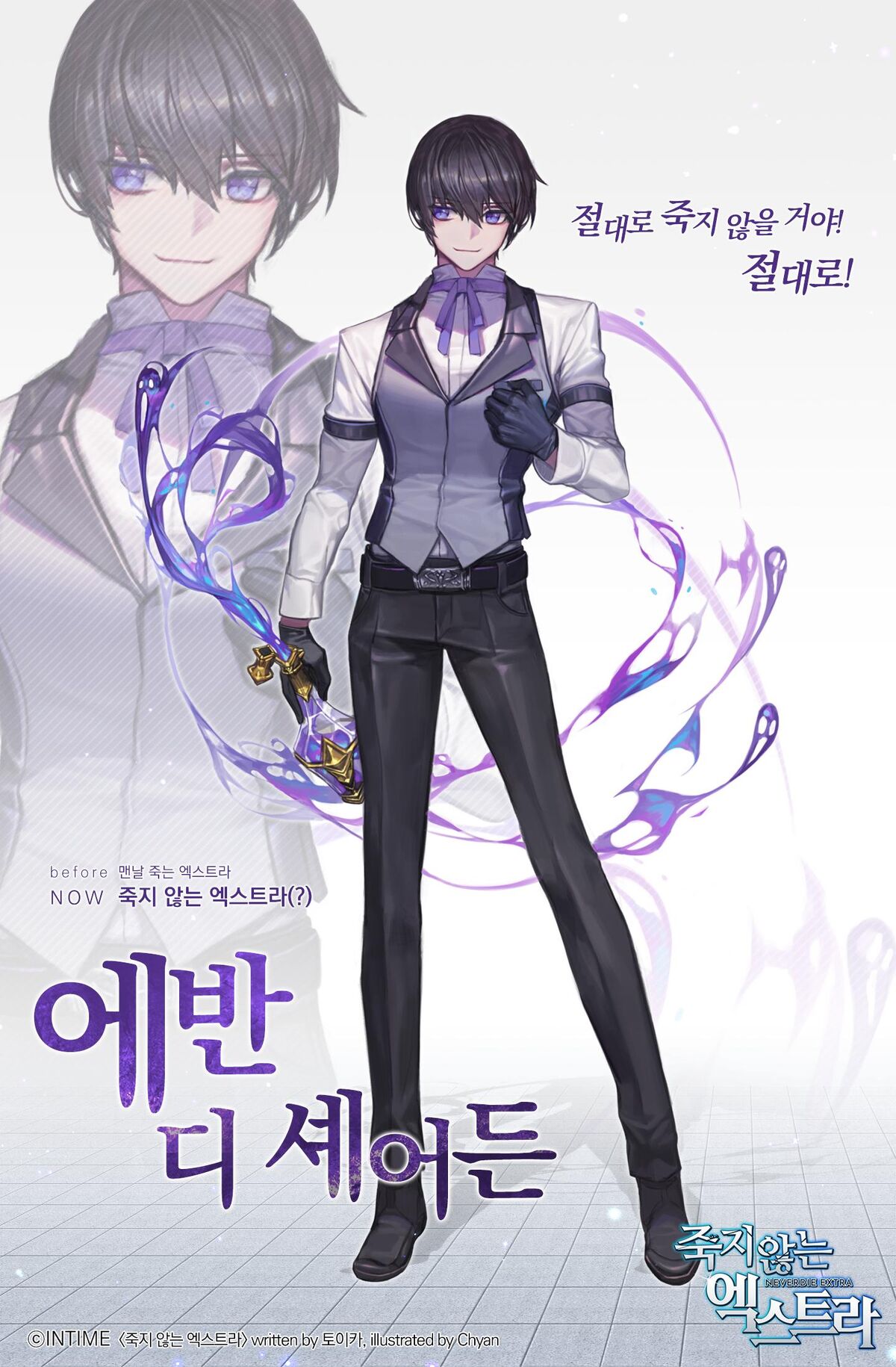 Never Die Extra Light Novel Evan D. Sherden | Never Die Extra Wiki | Fandom