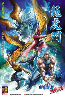 新著0108 | 新著龙虎门非官方 维基 | fandom