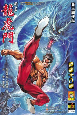 新著0009 | 新著龙虎门非官方 维基 | fandom