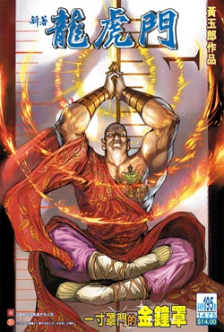 新著0195 | 新著龙虎门非官方 维基 | fandom