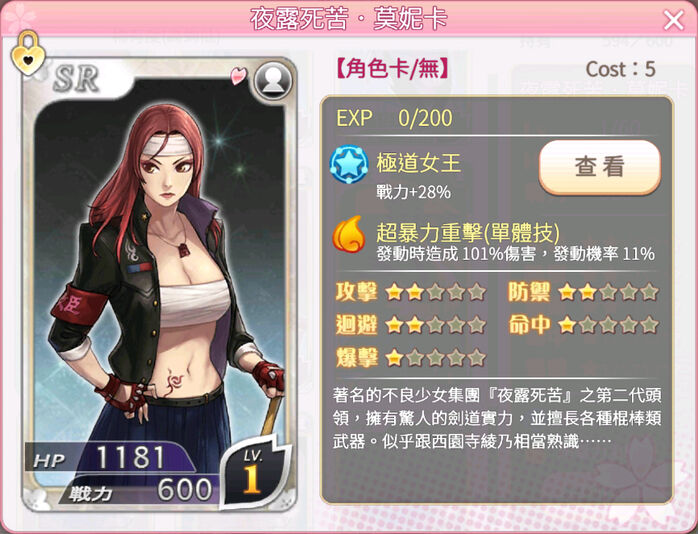 夜露死苦 莫妮卡 落櫻散華抄wiki Fandom