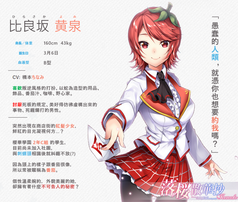比良坂黄泉 落櫻散華抄wiki Fandom