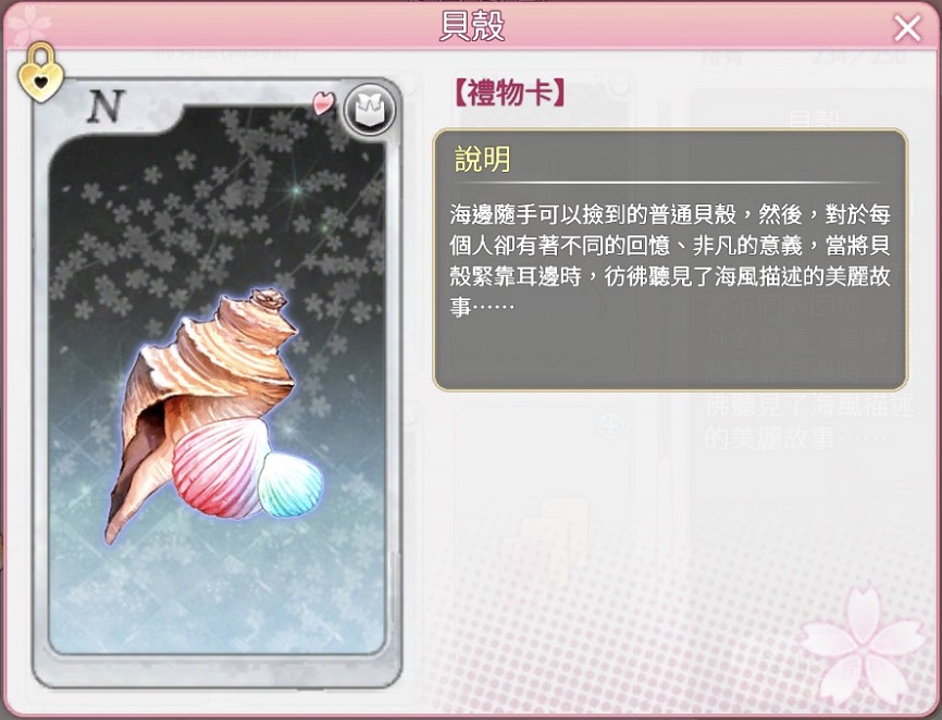 貝殼 落櫻散華抄wiki Fandom 貝殼 落櫻散華抄wiki Fandom