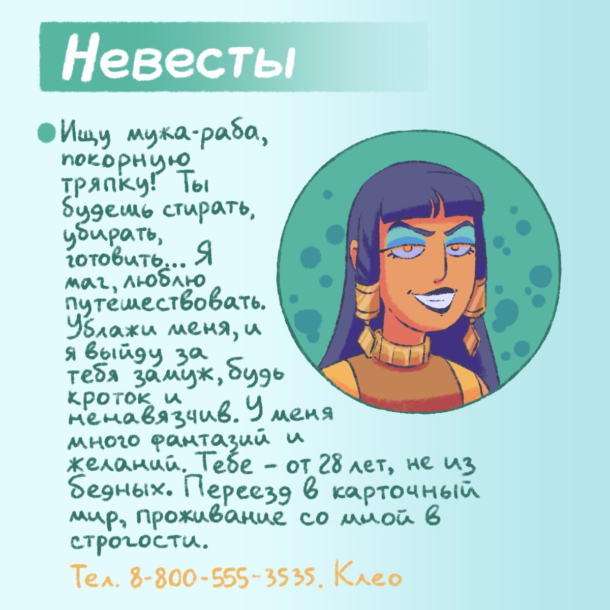 Не_Клео | Не_Земля Королей Вики | Fandom