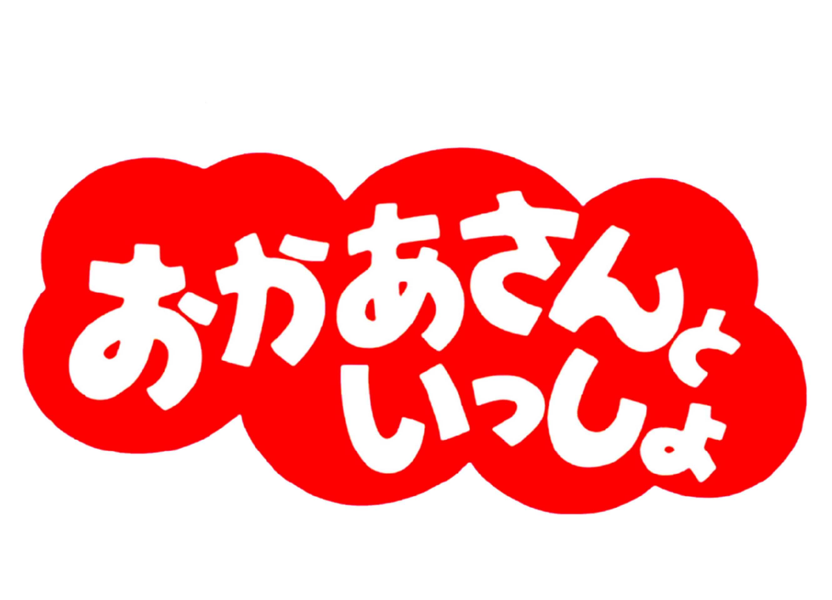 Okaasan to Issho | NHK World Wiki | Fandom