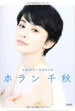 Chiaki Horan | NHK World Wiki | Fandom