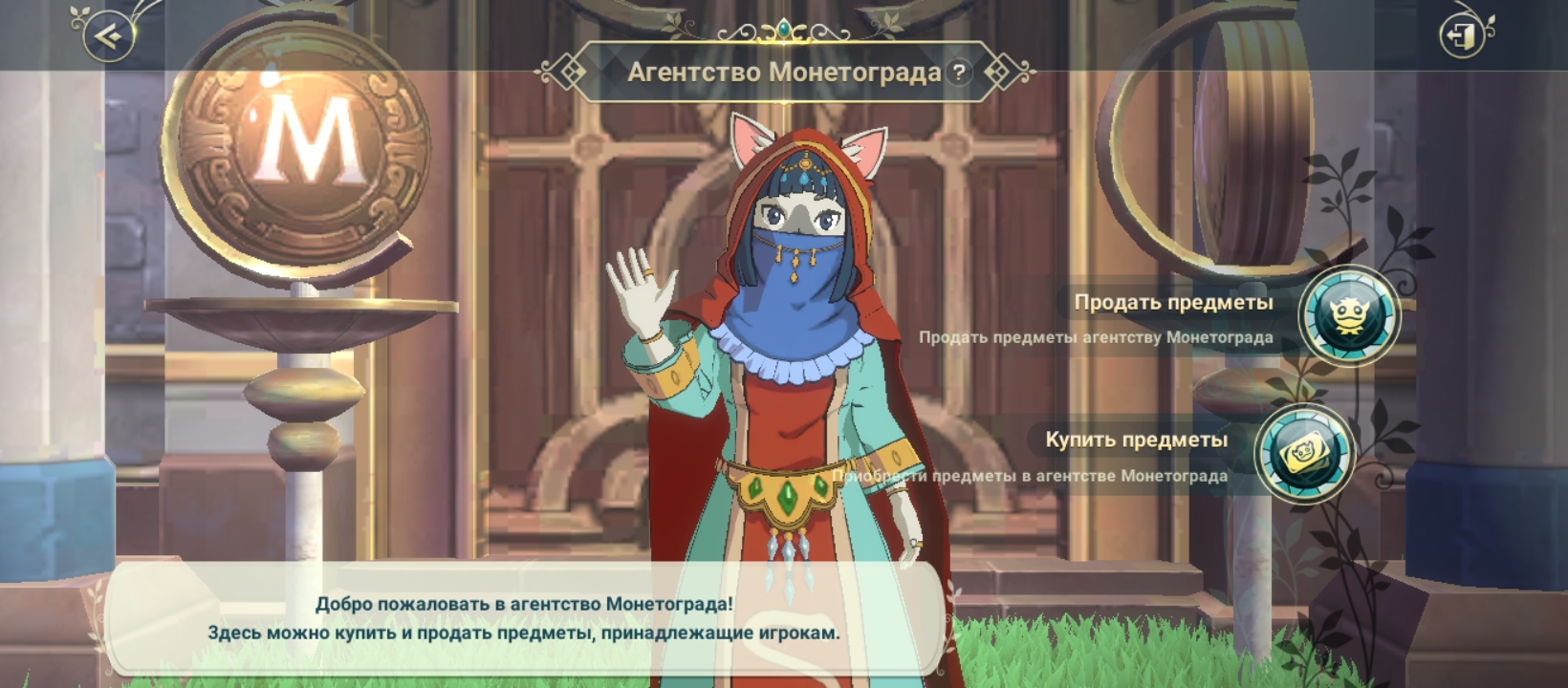 Торговля и Монетоград | Ni no Kuni: Cross Worlds вики | Fandom