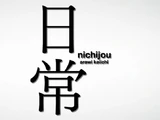 Nichijou
