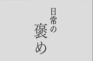 NichijouNo Hō-me