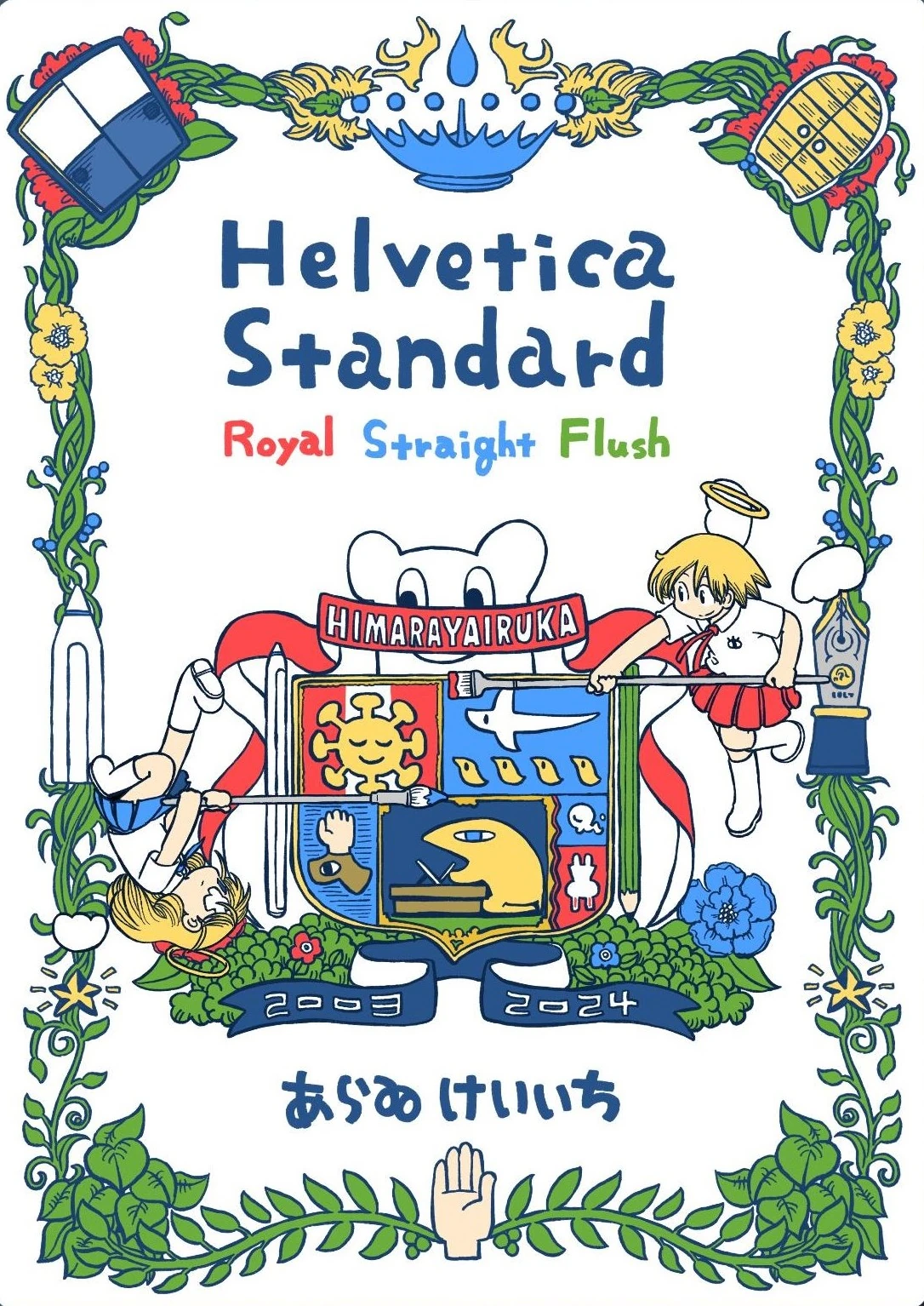 Helvetica Standard ~Royal Straight Flush~ | Nichijou Wiki | Fandom