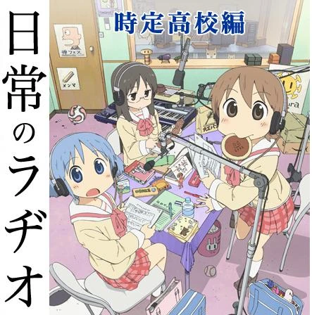 Yukko-Mio-Mai no Sucharaka San-nin Shuu (Off Vocal) | Nichijou
