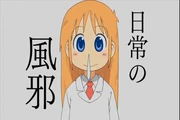 Nichijou-No-Kaze
