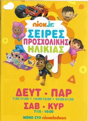 NickJrGreece BlockAd