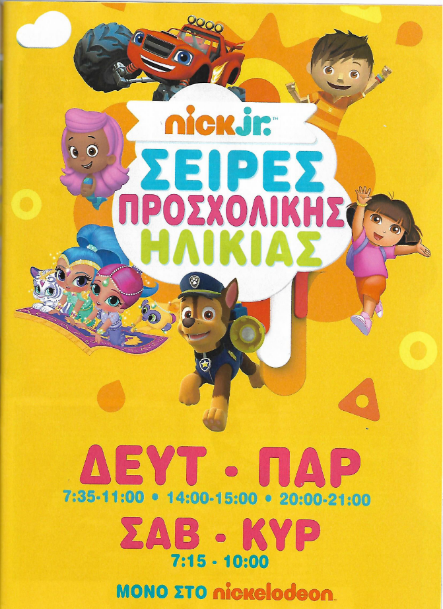 Nickelodeon Latinoamérica - Nick Master (Promo) 