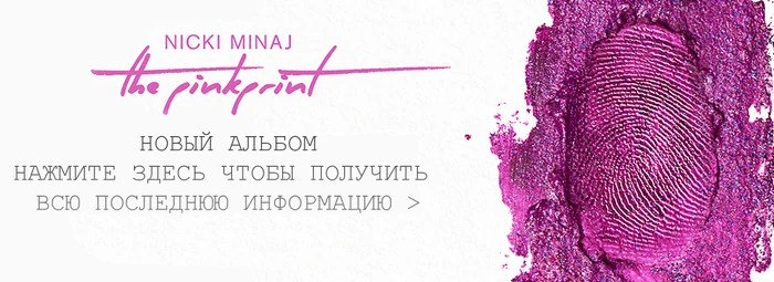 The Pinkprint промо