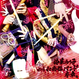 Joushou suzuhana wagakki album