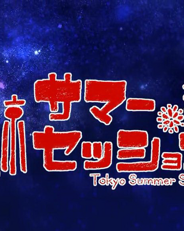 Tokyo Summer Session Utaite Wiki Fandom Tokyo Summer Session Utaite Wiki Fandom