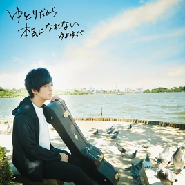 Yutoridakarahonkininarenai