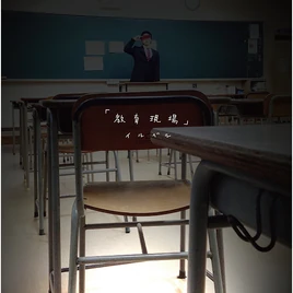 Illbell - Kyouiku Genba