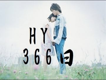 Pinakamabilis 366日 Romaji Lyrics