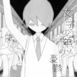 Bungaku shounen no yuuutsu