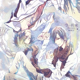 Sora no yakusoku