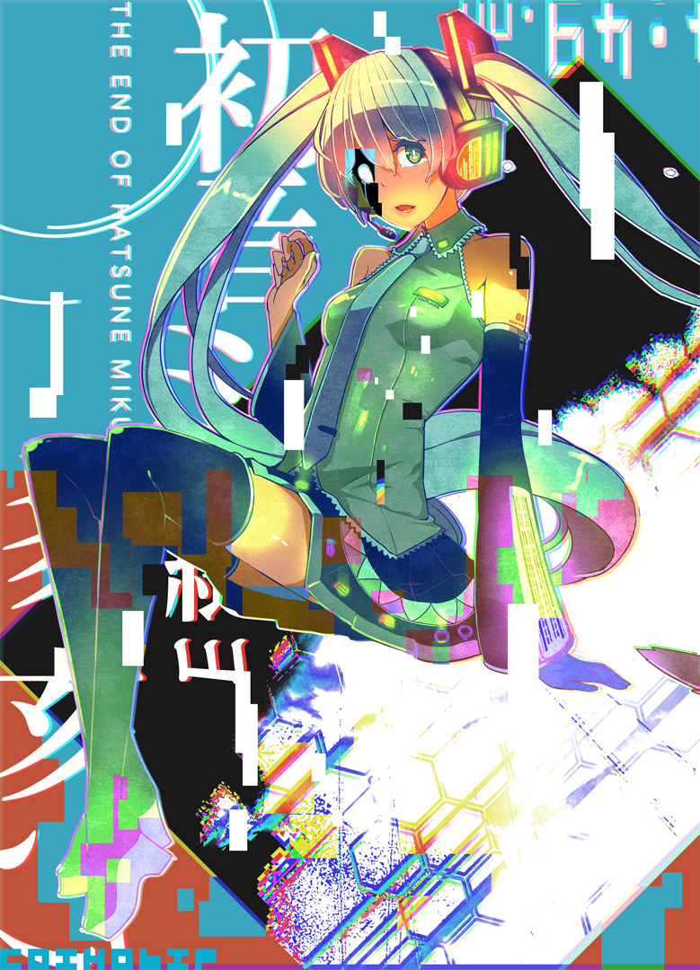 初音ミクの消失 (Hatsune Miku no Shoushitsu) | Utaite Wiki