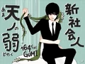 Shinsya doubutsuuranai