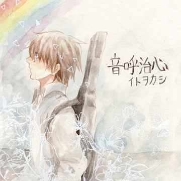 Itou Kashitarou Utaite Wiki Fandom Itou Kashitarou Utaite Wiki Fandom