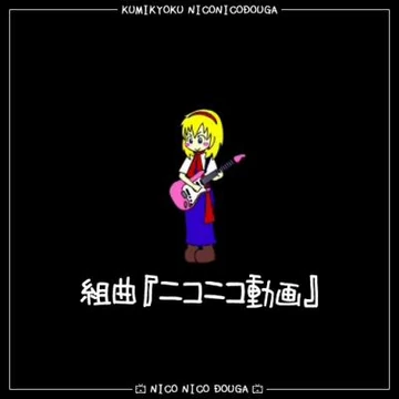 Kumikyoku Nico Nico Douga | Utaite Wiki | Fandom Kumikyoku Nico Nico Douga | Utaite Wiki | Fandom