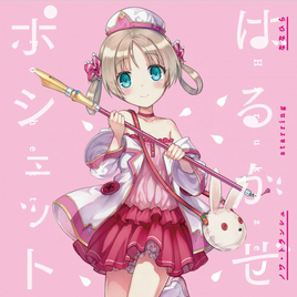Harukaze Pochette