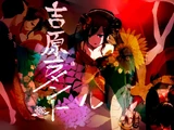 吉原ラメント (Yoshiwara Lament)