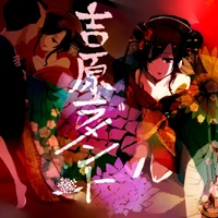 https utaite fandom com wiki yoshiwara lament