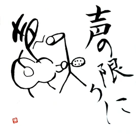 Koe no kagiri ni