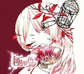 Gokusaishoku-LimitedB
