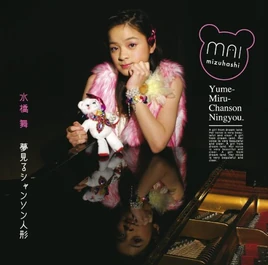 Yumemiruchansonningyou