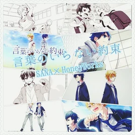 Kotoba no Iranai Yakusoku