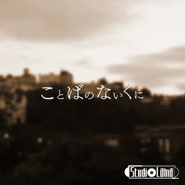 Kotobanonaikuni