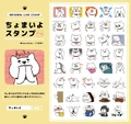 Chomaiyo LINE Stamp