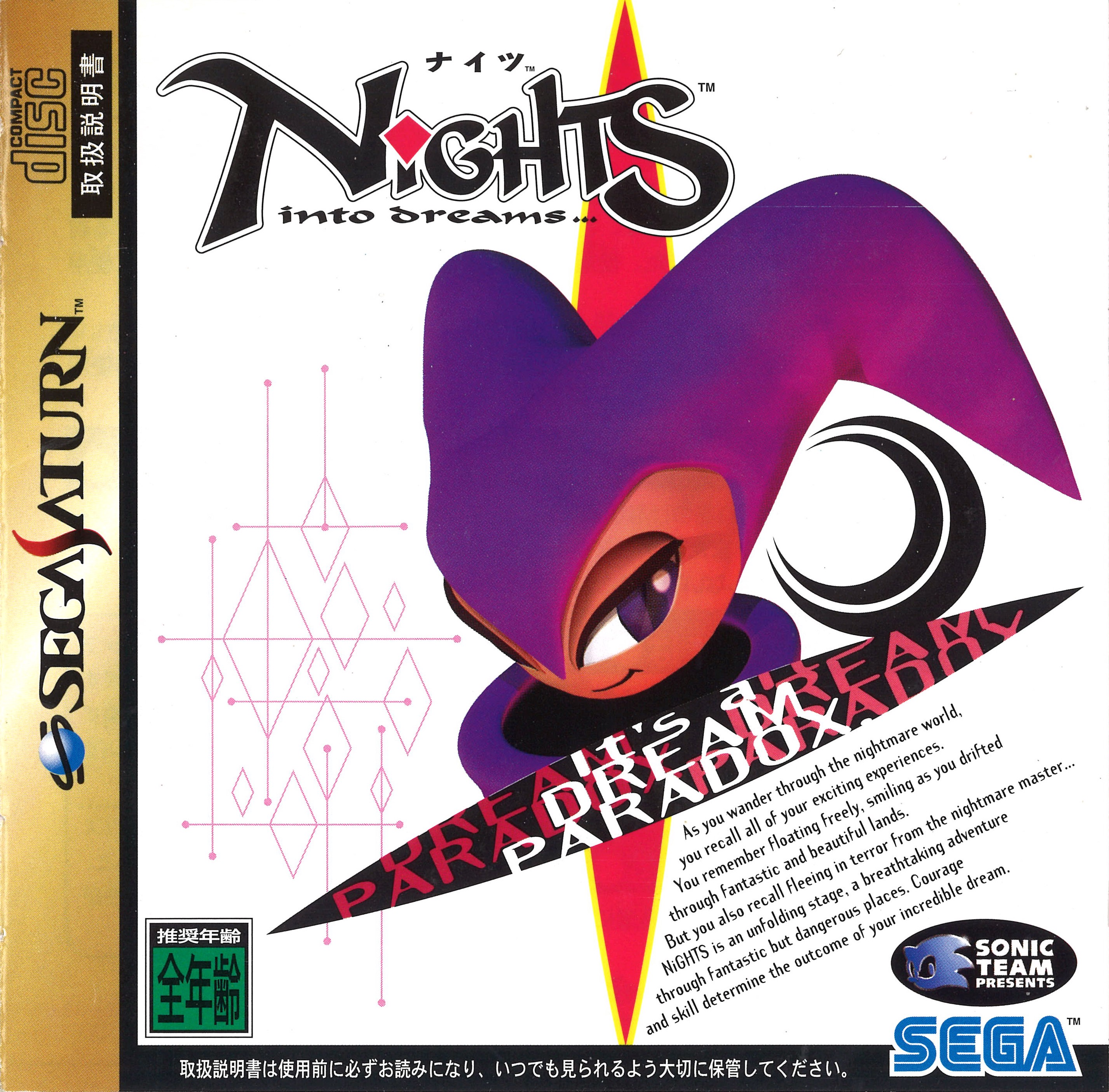 NiGHTS into Dreams | Nights into Dreams Wiki | Fandom